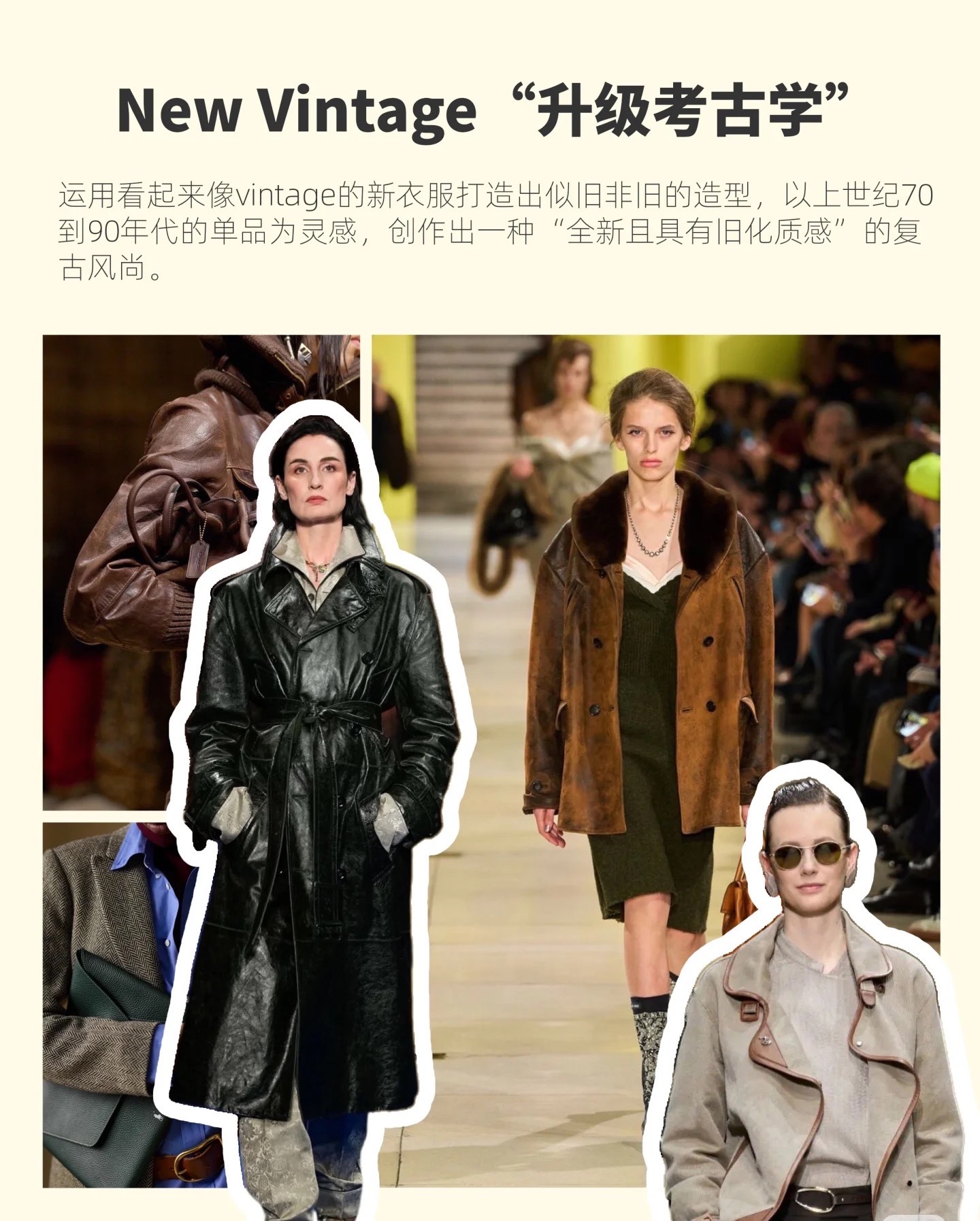 2025早秋流行趋势 解锁五大关键词