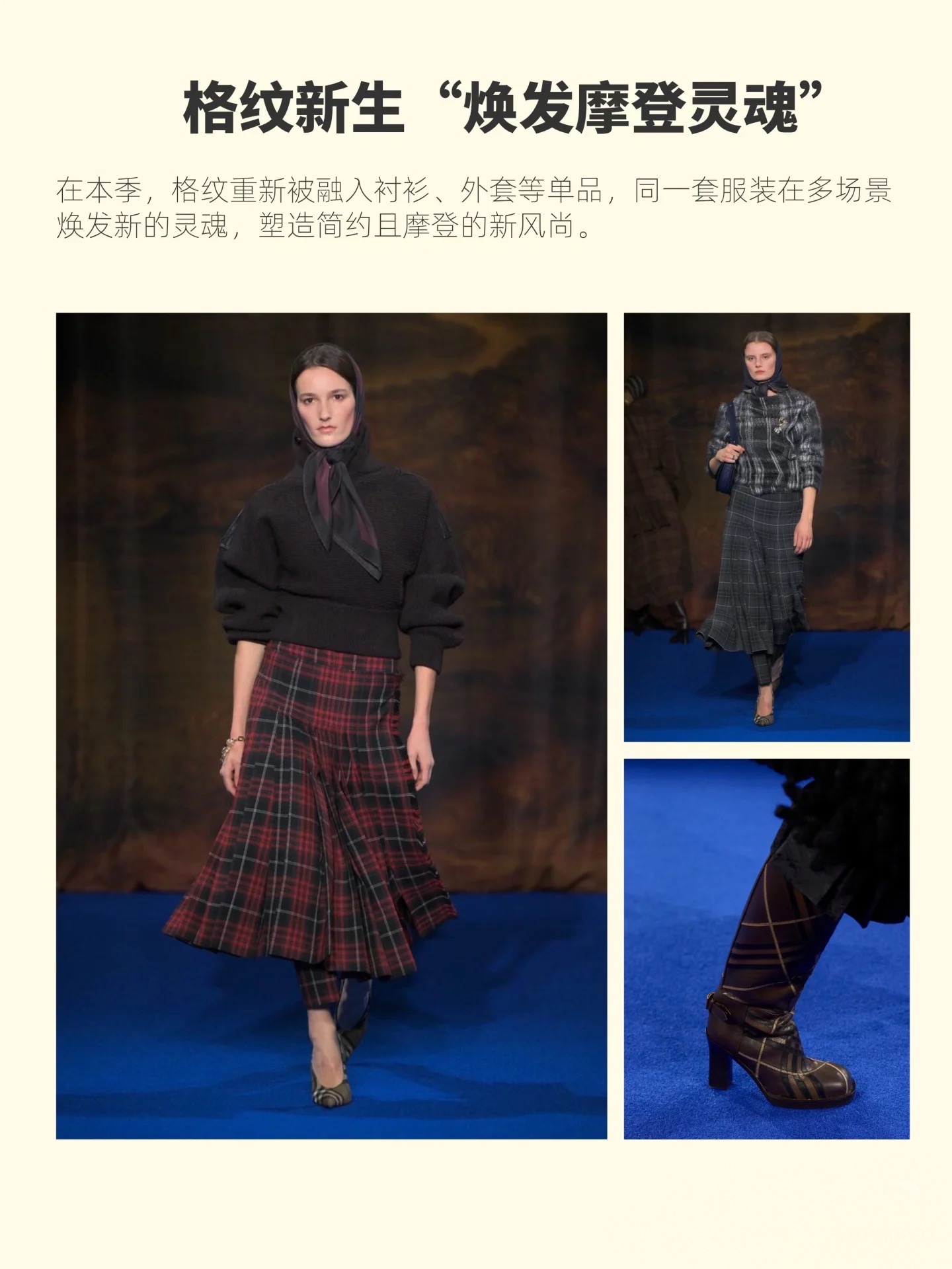 2025早秋流行趋势 解锁五大关键词