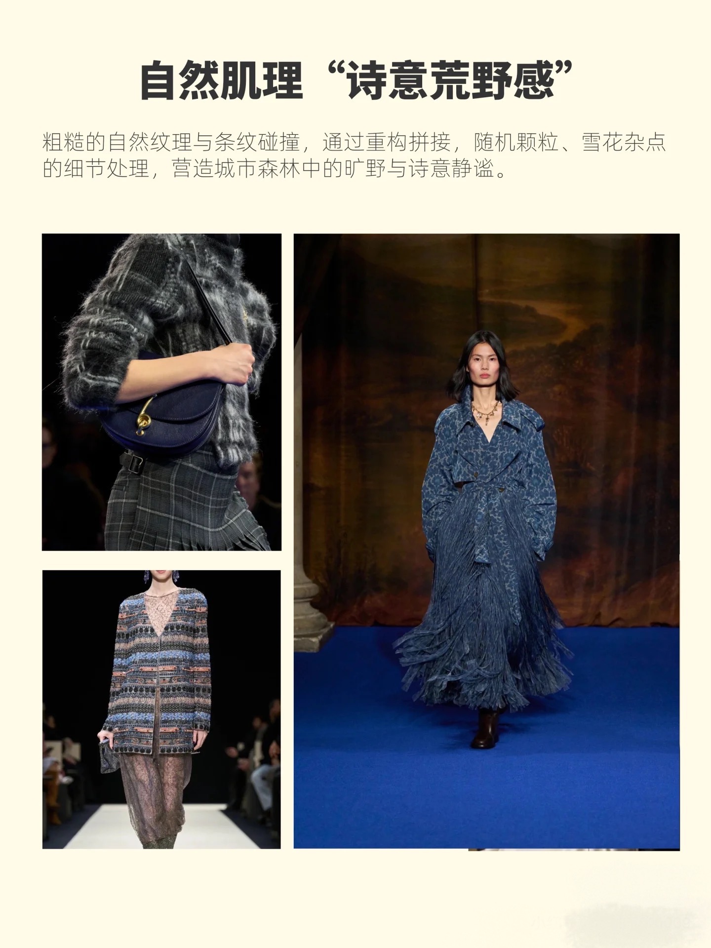 2025早秋流行趋势 解锁五大关键词