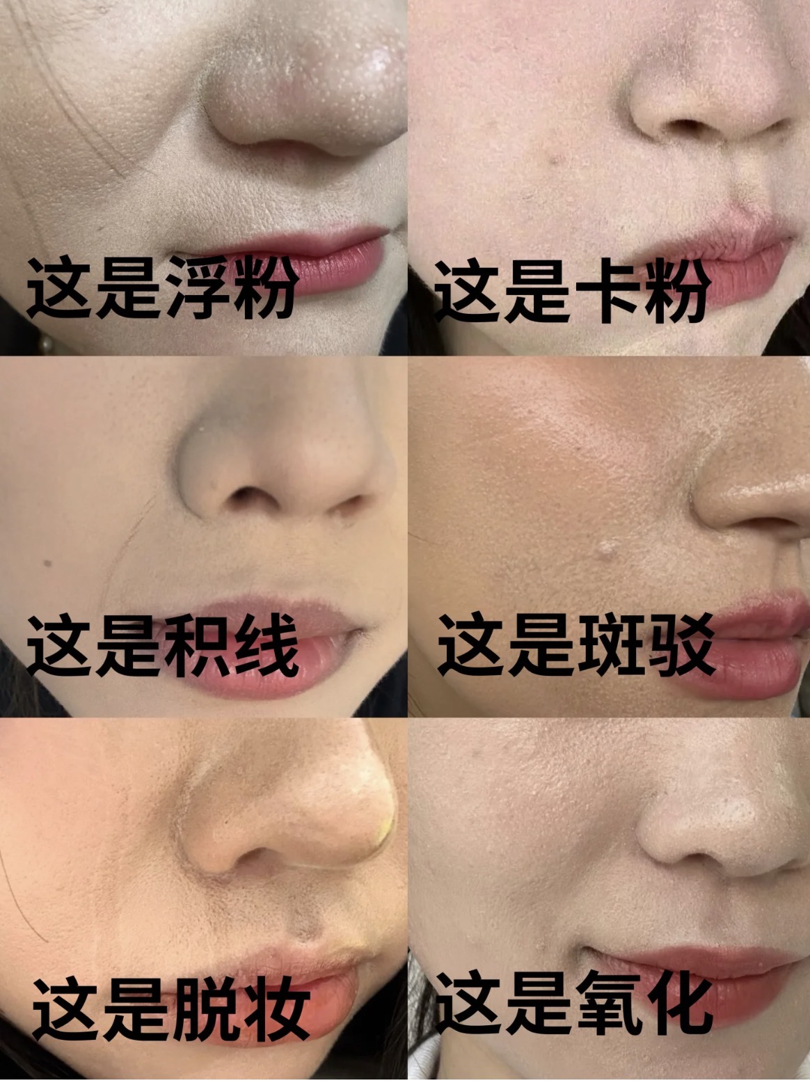 一篇文章告诉你底妆浮粉卡粉的原因-干皮底妆焊脸术!