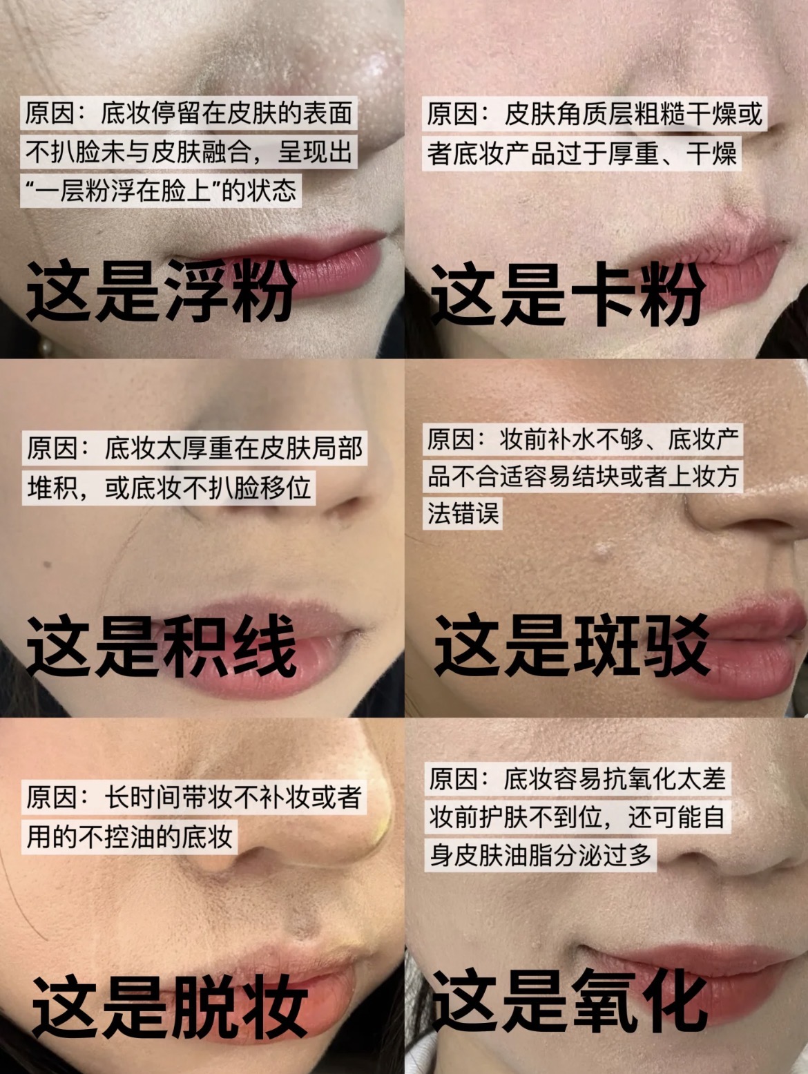 一篇文章告诉你底妆浮粉卡粉的原因-干皮底妆焊脸术!